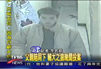 輔大狼見新聞父陪投案 蓄鬍戴眼鏡變裝