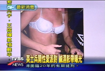 英士兵開性愛派對　鹹濕影帶曝光