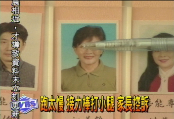 跑太慢 接力棒打小腿 家長控訴