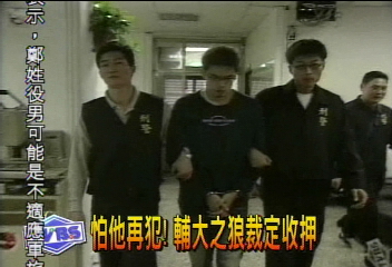 怕他再犯！　輔大之狼收押