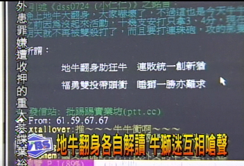 地牛翻身各自解讀 牛獅迷互相嗆聲