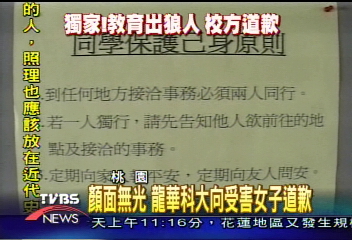 〈獨家〉風雲人物是匹狼 龍華科大驚駭聲