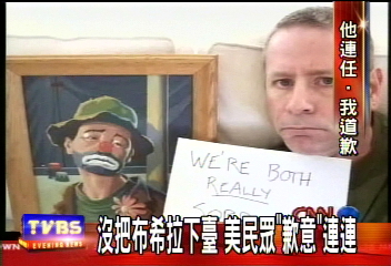 布希又當家　凱瑞迷大聲說：對不起