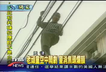 〈獨家〉老頑童空中鬧劇 警消焦頭爛額