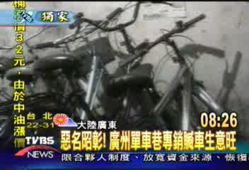 〈獨家〉廣州單車巷　專銷贓車生意旺