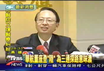 華航董座登「陸」 為三通探路意味濃