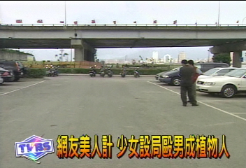 網約役男成植物人 80老父淚滿面