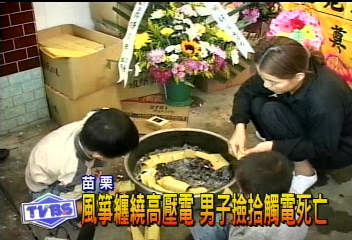 風箏纏繞高壓電 男子撿拾觸電死亡