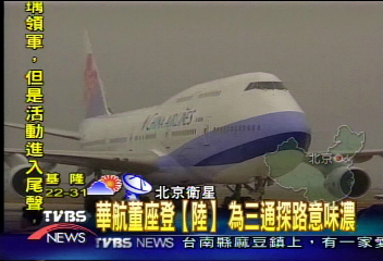 董座江耀宗訪大陸 北京華航不知情