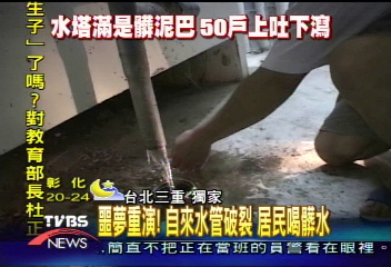 〈獨家〉噩夢重演!自來水管破裂 居民喝髒水
