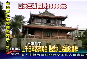 南部真好玩!千名日本觀光客直奔