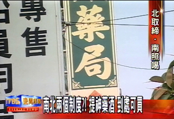 不喝很難過 南部提神藥酒到處可買