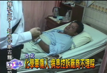 擔心失明　病患︰不負責就告到底