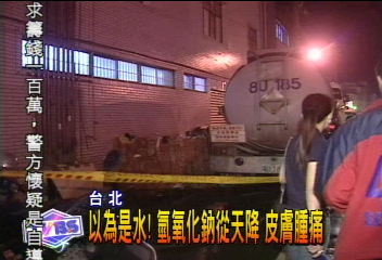 化學車管線破 氫氧化納濺傷16人