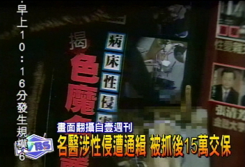 名醫涉性侵遭通緝　被抓後15萬交保