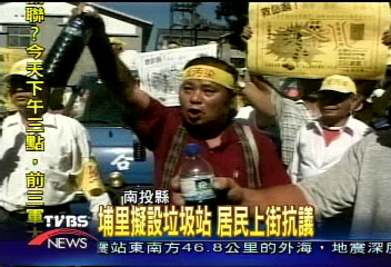 埔里擬設垃圾站　居民上街抗議