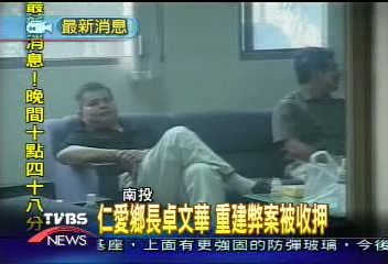 仁愛鄉長卓文華　重建弊案被收押