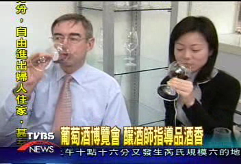葡萄酒博覽會 釀酒師指導品酒香