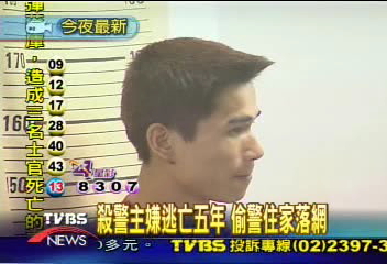 殺警主嫌逃亡5年 偷警住家落網