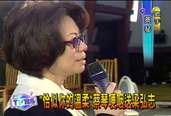 「恰似你的溫柔」 蔡琴哽咽送梁弘志