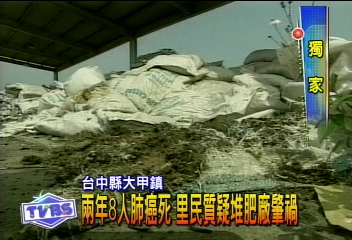 〈獨家〉兩年8人肺癌死 里民質疑堆肥廠肇禍