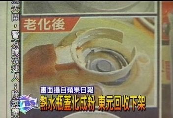 熱水瓶驚見塑膠粉　疑蒸氣導板老化