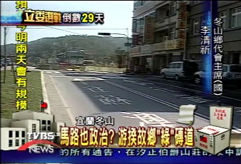 馬路也政治? 游揆故鄉「綠」磚道
