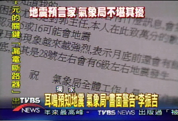 〈獨家〉耳鳴人士李振吉 氣象局決定書面警告