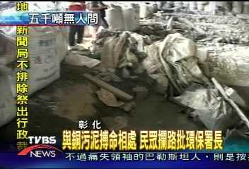 銅污泥遭棄置 環保署長遭攔路抗議