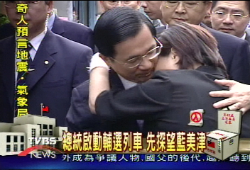總統啟動輔選列車 先探望藍美津