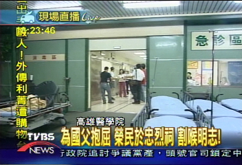 為國父抱屈 榮民於銅像前 割喉明志!