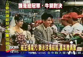 〈獨家〉瘋狂獅迷 球場結婚 隨獅南爭北討