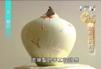 【一步一腳印】櫥窗裡的藝術 法藍瓷