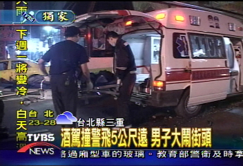 酒駕撞警飛5公尺遠 男子大鬧街頭