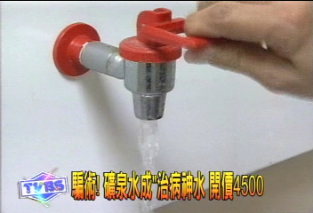 帶氧水　甩毒素！價格比礦泉水貴5倍
