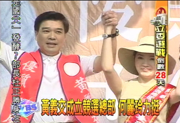 黃義交成立競選總部 何麗玲力挺