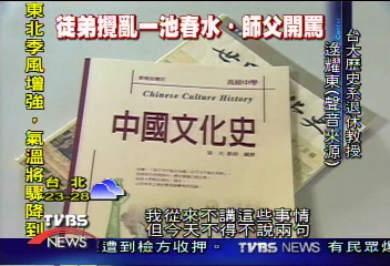 歷史編撰爭議 老教授投書罵徒弟