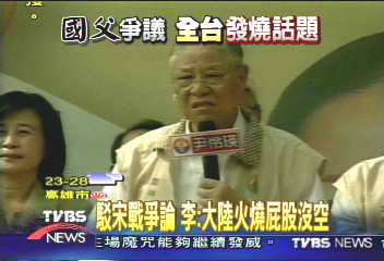 幫台聯造勢 李登輝被稱「台灣國父」