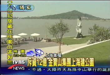 斥資12億 金寶山集團上海建公園
