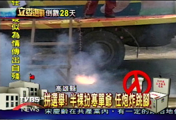 拼選舉！半裸扮寒單爺　任炮炸跳腳
