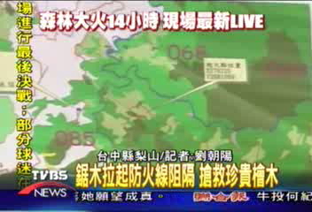 梨山再傳大火 陸空兩路撲救
