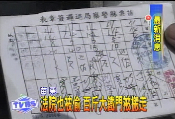 法院也被偷 百斤大鐵門被搬走