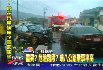 靈異?危險路段? 瑞八公路肇事率高