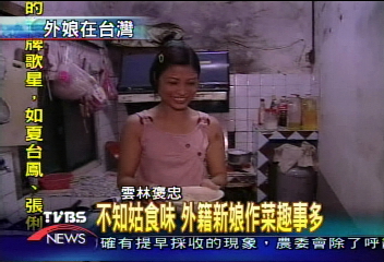 【外籍新娘˙台灣媳婦】不知姑食味 外籍新娘作菜趣事多