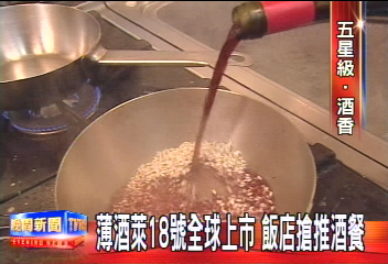 薄酒萊18日全球上市 飯店搶推酒餐