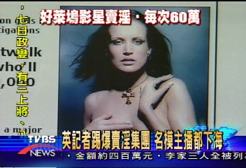 英記者踢爆賣淫集團 名模主播都下海