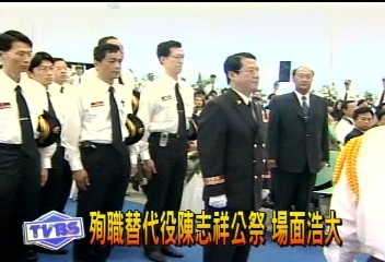 殉職替代役陳志祥公祭　場面浩大