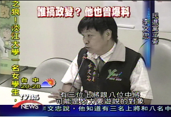 李文忠:李傑未遭遊說 費鴻波未答應