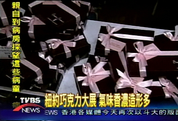 紐約巧克力大展 氣味香濃造形多