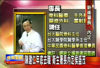 衛署新長 台大骨科主任侯勝茂呼聲高